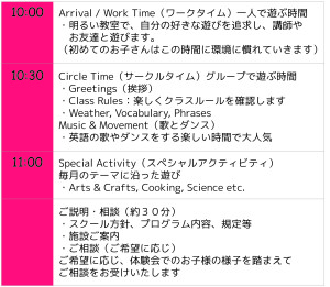タイムスケジュール(プリスクールの場合)